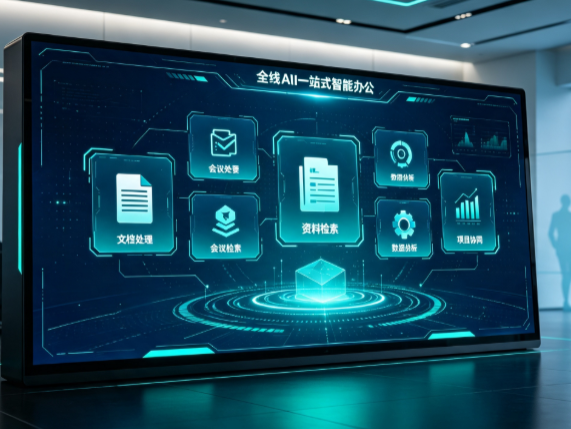 涿州市百度搭子全域 AI 走红，一站式打通企业全流程智能办公