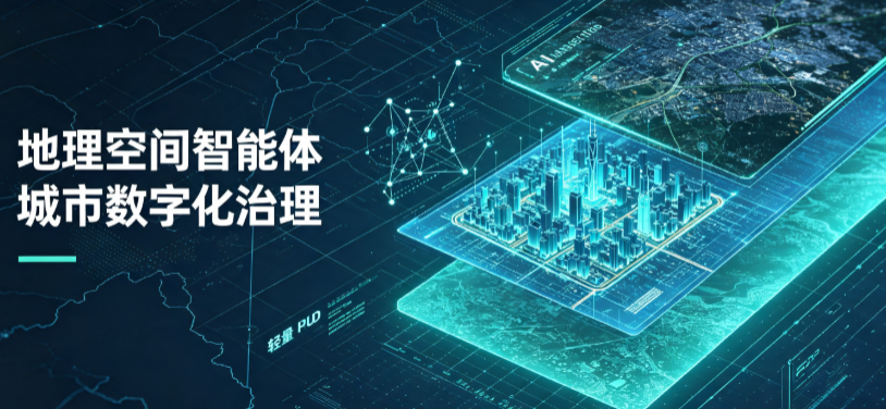 涿州市地理 AI 智能体 Geo 优化落地城市全域治理，多维空间驱动精细化管理
