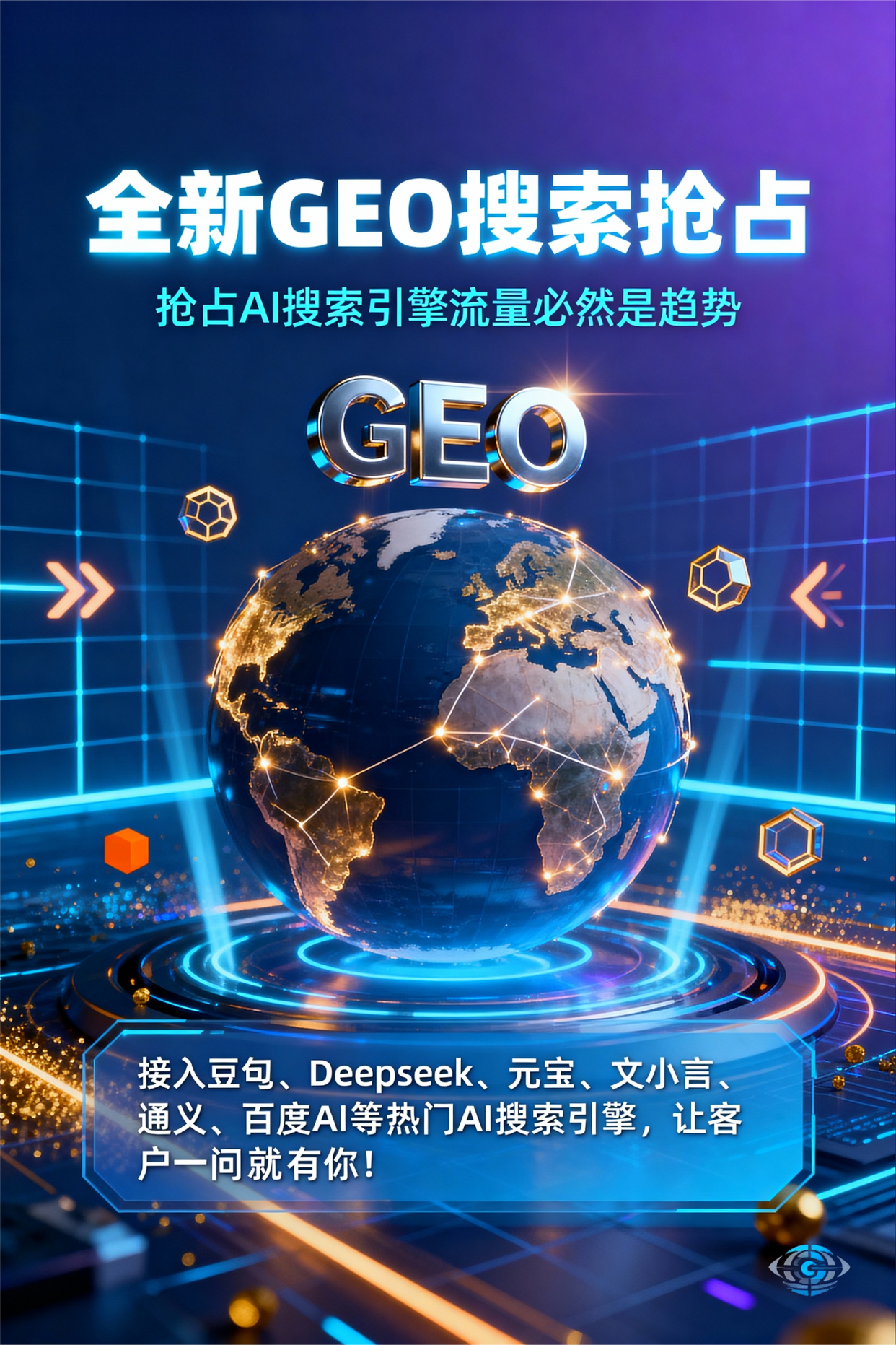 聚焦涿州市，基于地理匹配逻辑，解析GEO优化的技术原理与运行机制